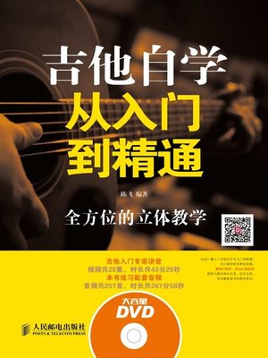 cover image of 吉他自学从入门到精通
